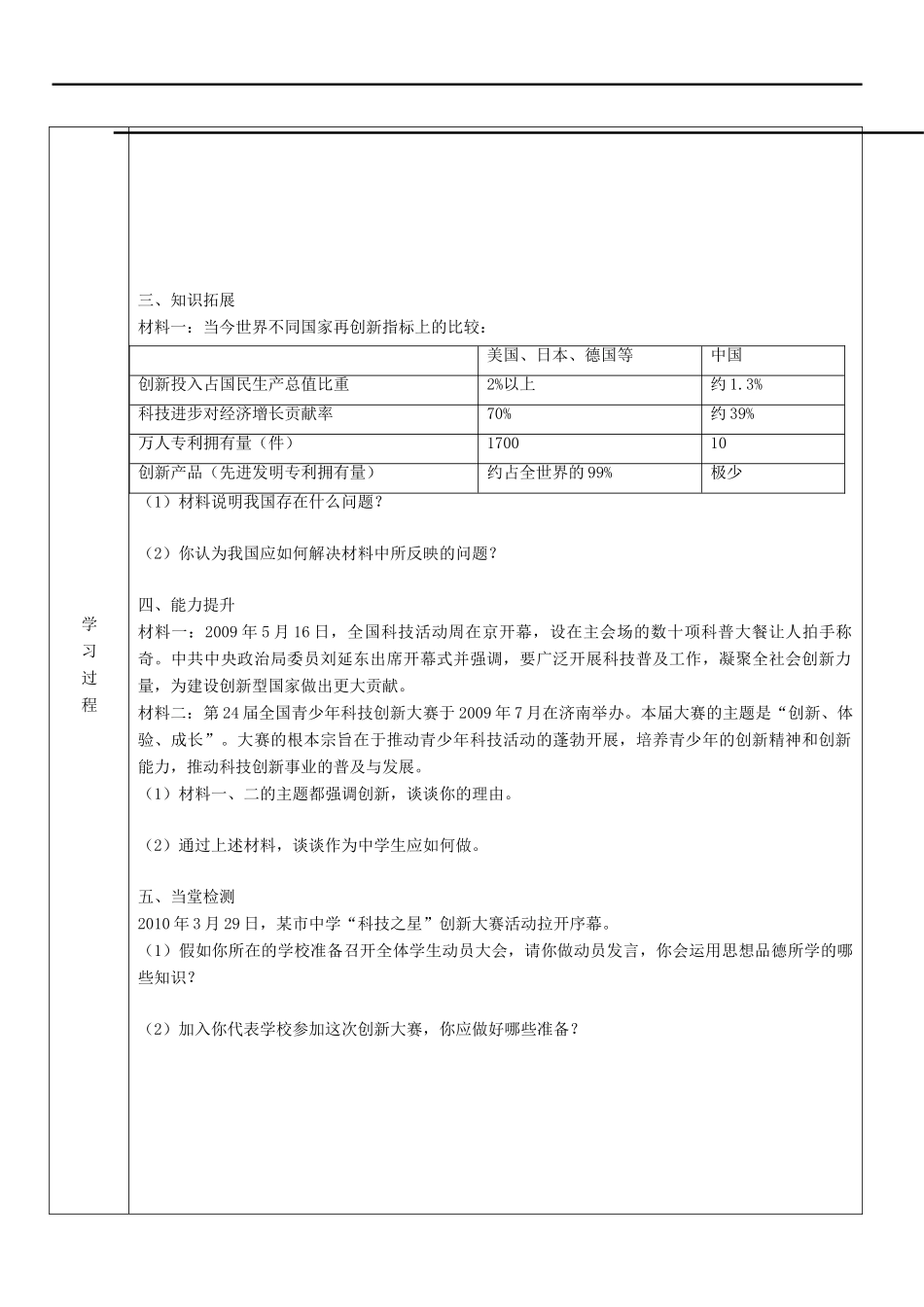 九年级政治 走科教兴国之路学案 鲁教版_第2页