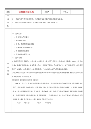 九年级政治 走科教兴国之路学案 鲁教版