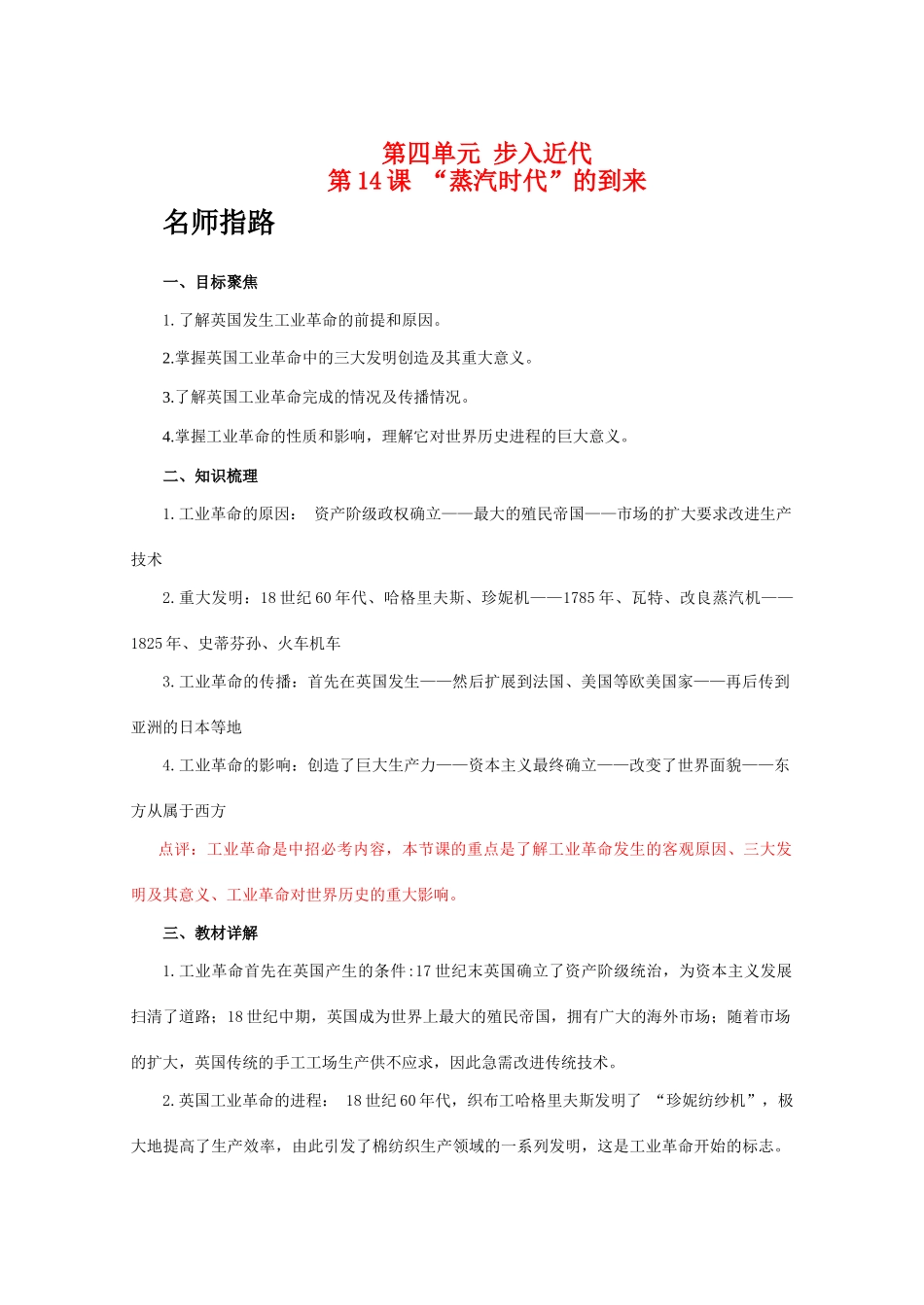 九年级历史上册 第四单元 步入近代 第14课 “蒸汽时代”的到来学案 人教版_第1页