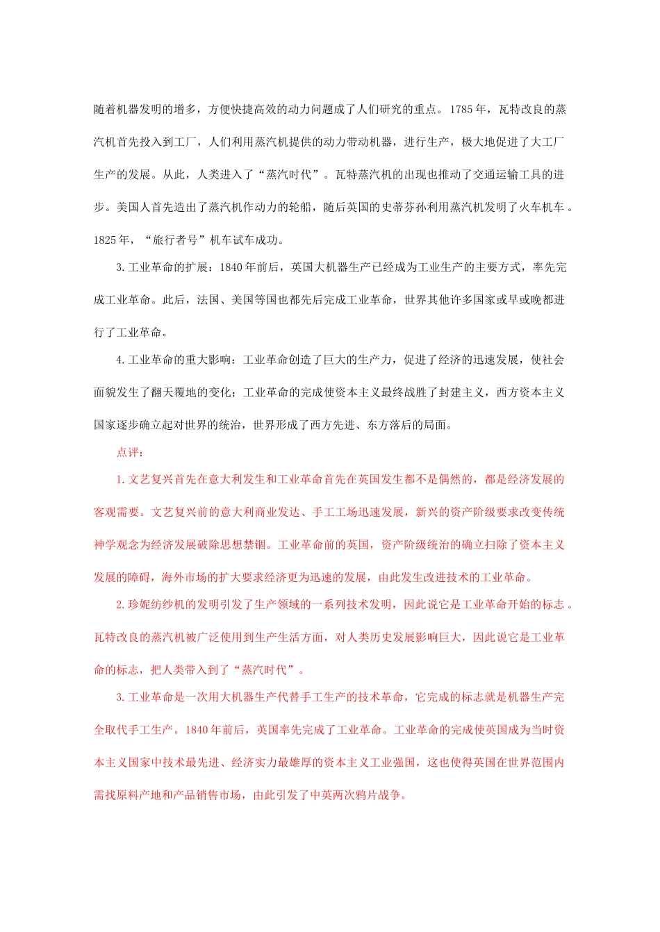 九年级历史上册 第四单元 步入近代 第14课 “蒸汽时代”的到来学案 人教版_第2页