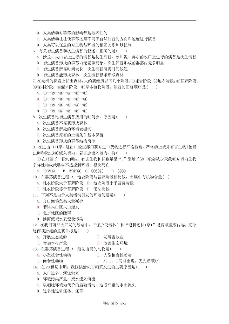 高中生物：5.5《群落演替》学案（2）（浙科版必修3）_第2页