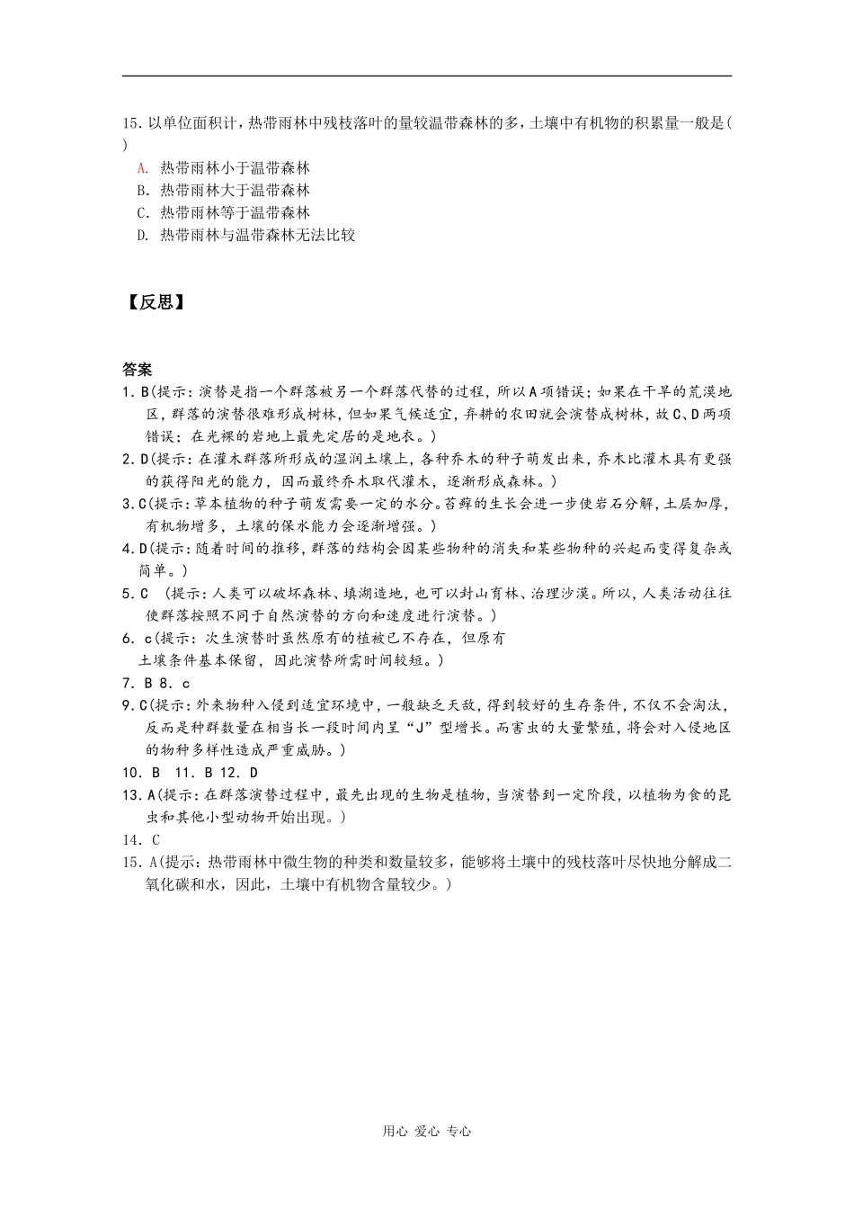 高中生物：5.5《群落演替》学案（2）（浙科版必修3）_第3页