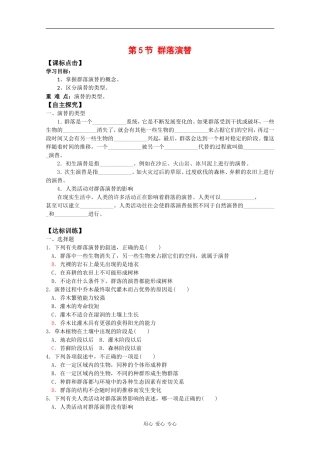 高中生物：5.5《群落演替》学案（2）（浙科版必修3）