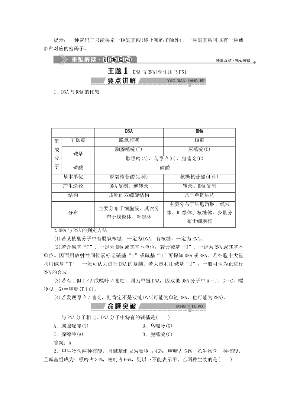 高中生物 第三章 遗传的分子基础 第四节 遗传信息的表达--RNA和蛋白质的合成 第1课时 基因表达与遗传密码学案 浙科版必修2-浙科版高一必修2生物学案_第2页