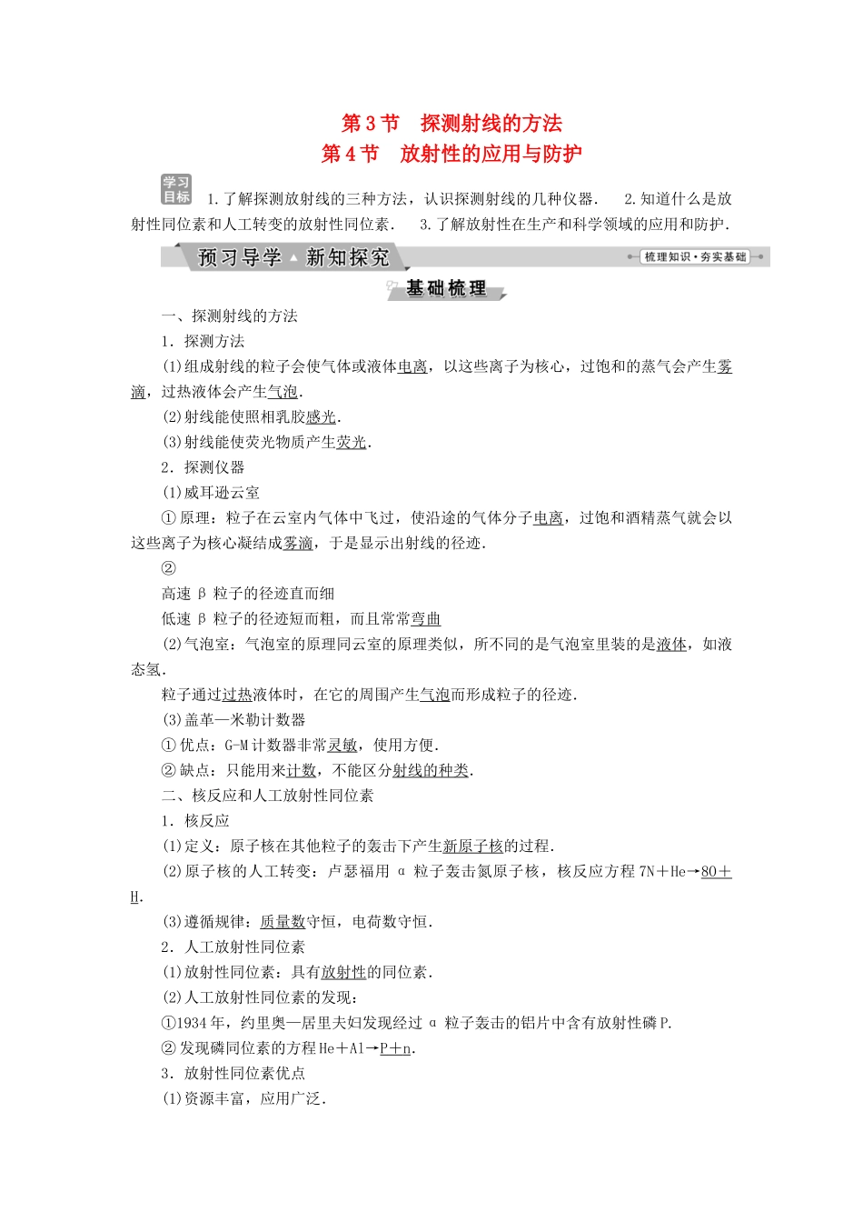 高中物理 第十九章 原子核 第3节-第4节 放射性的应用与防护 探测射线的方法学案 新人教版选修3-5-新人教版高二选修3-5物理学案_第1页