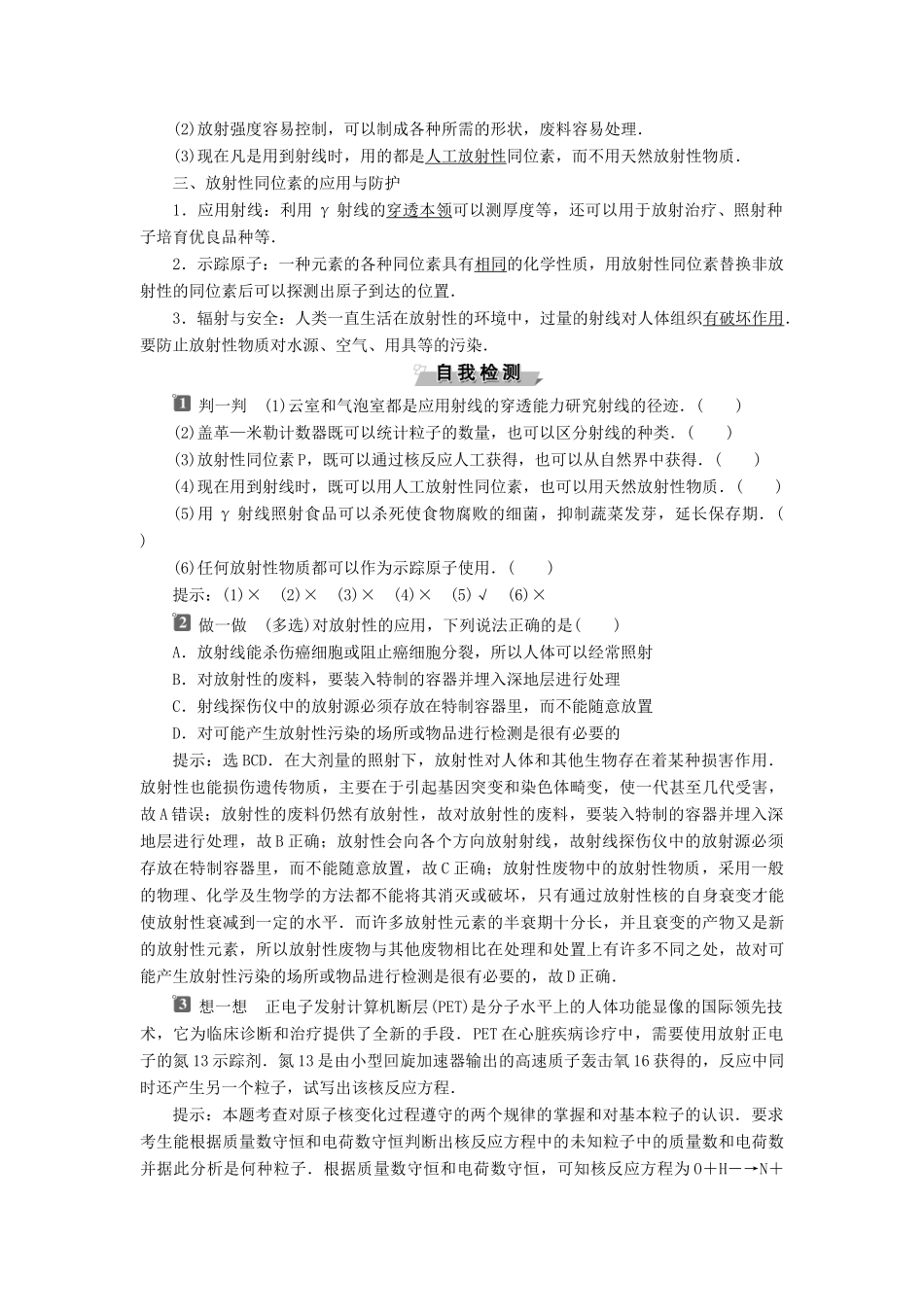 高中物理 第十九章 原子核 第3节-第4节 放射性的应用与防护 探测射线的方法学案 新人教版选修3-5-新人教版高二选修3-5物理学案_第2页