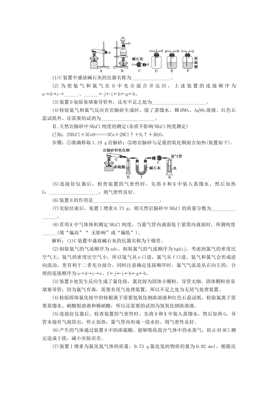 （通用版）高考化学一轮复习 第十章 化学实验基础 10.6 大题考法（2）定量实验的设计与评价学案（含解析）-人教版高三全册化学学案_第3页