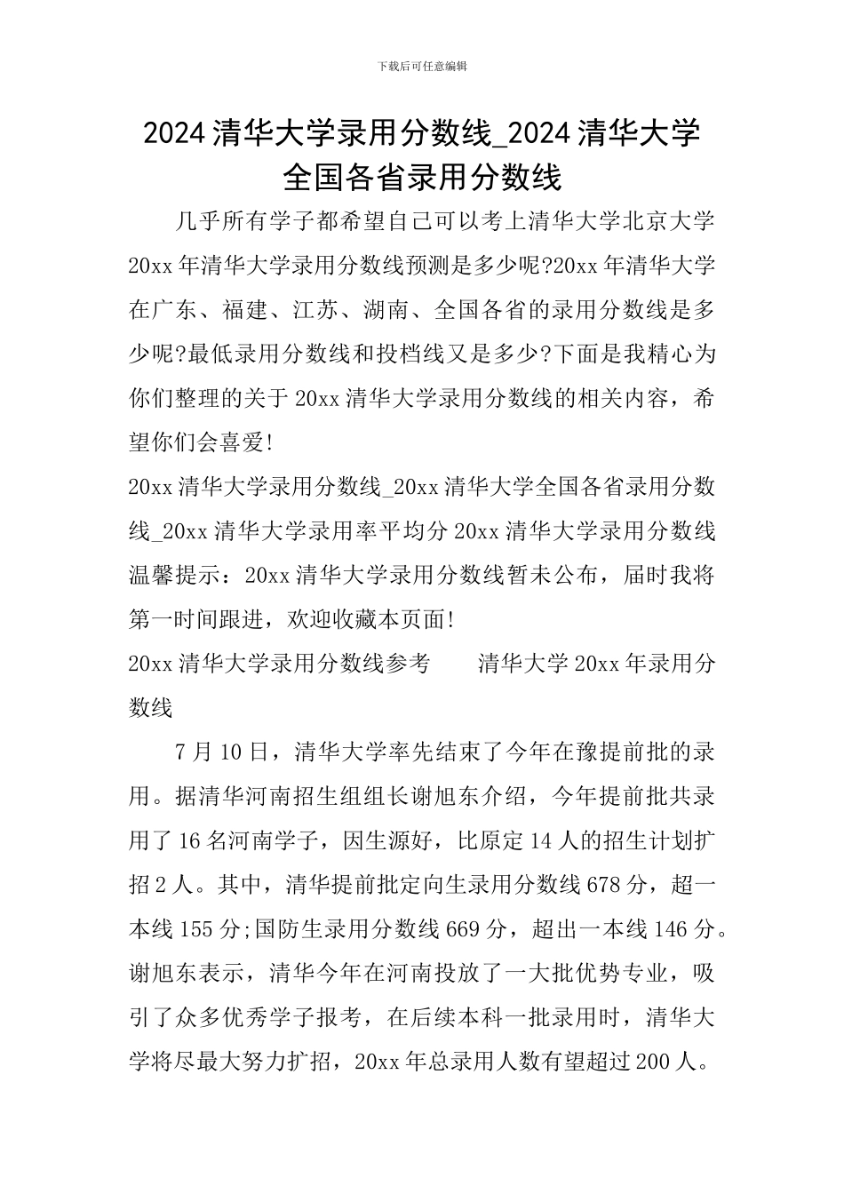 2024清华大学录取分数线-2024清华大学全国各省录取分数线_第1页