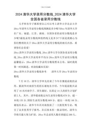 2024清华大学录取分数线-2024清华大学全国各省录取分数线
