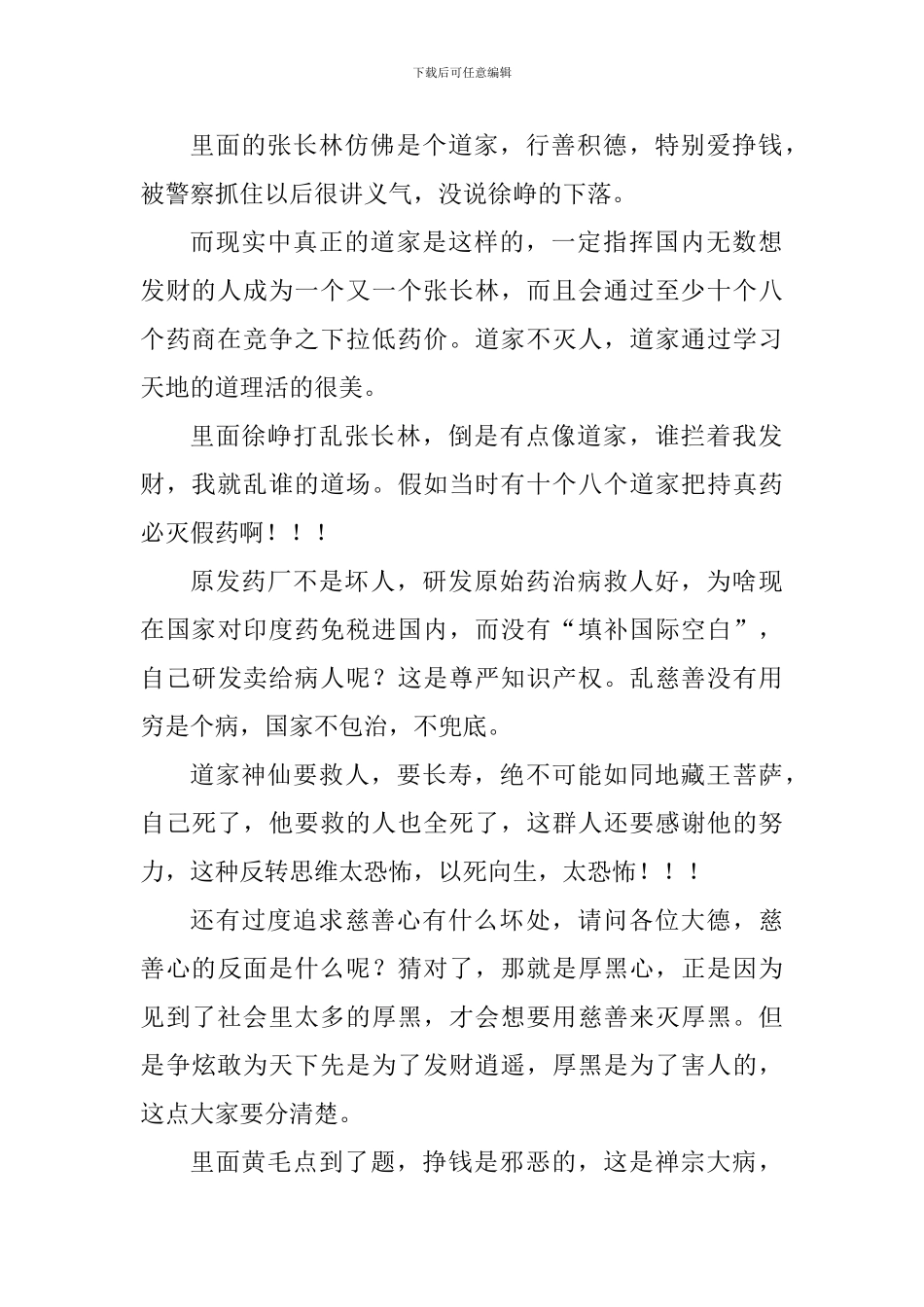 《我不是药神》观后感：穷是一种病_第2页