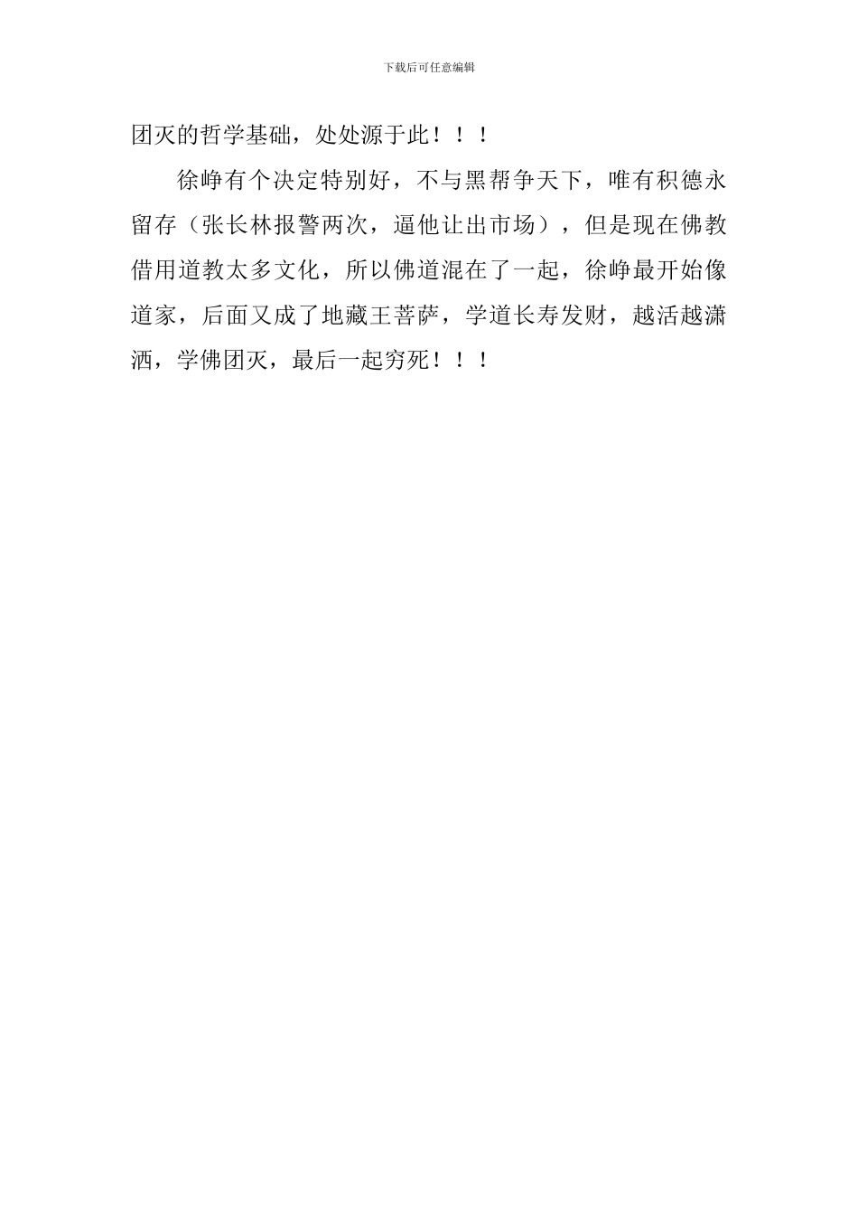 《我不是药神》观后感：穷是一种病_第3页