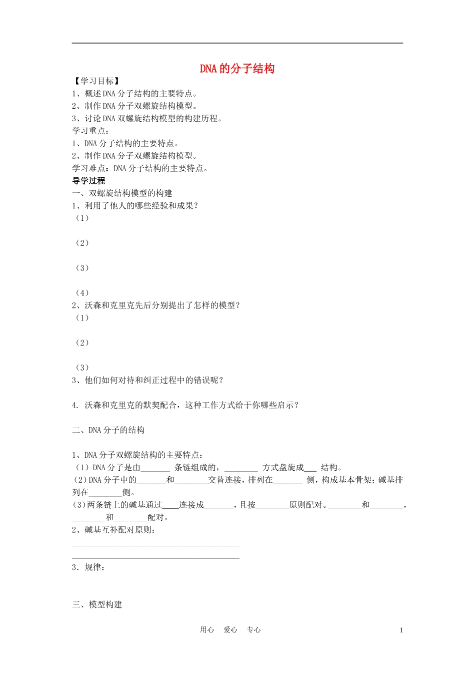 高中生物《DNA的分子结构》学案4 中图版必修2_第1页