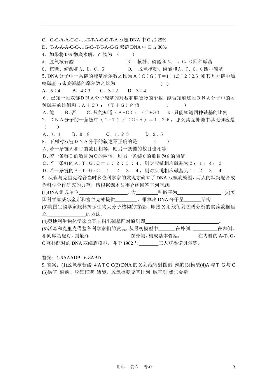 高中生物《DNA的分子结构》学案4 中图版必修2_第3页