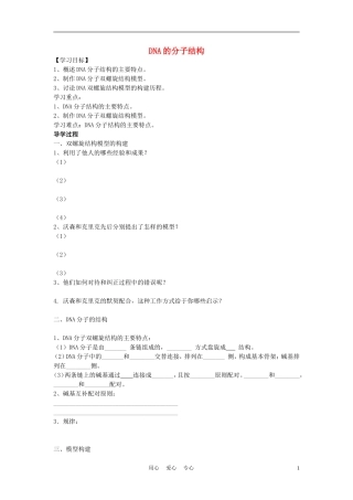 高中生物《DNA的分子结构》学案4 中图版必修2