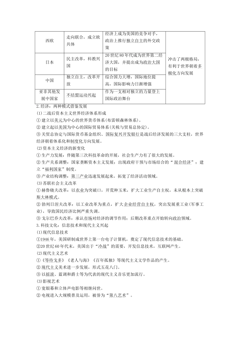（通史版）高考历史二轮复习 板块三 信息文明时代的世界与中国 第11讲 现代工业文明的发展——二战后的世界学案-人教版高三全册历史学案_第2页