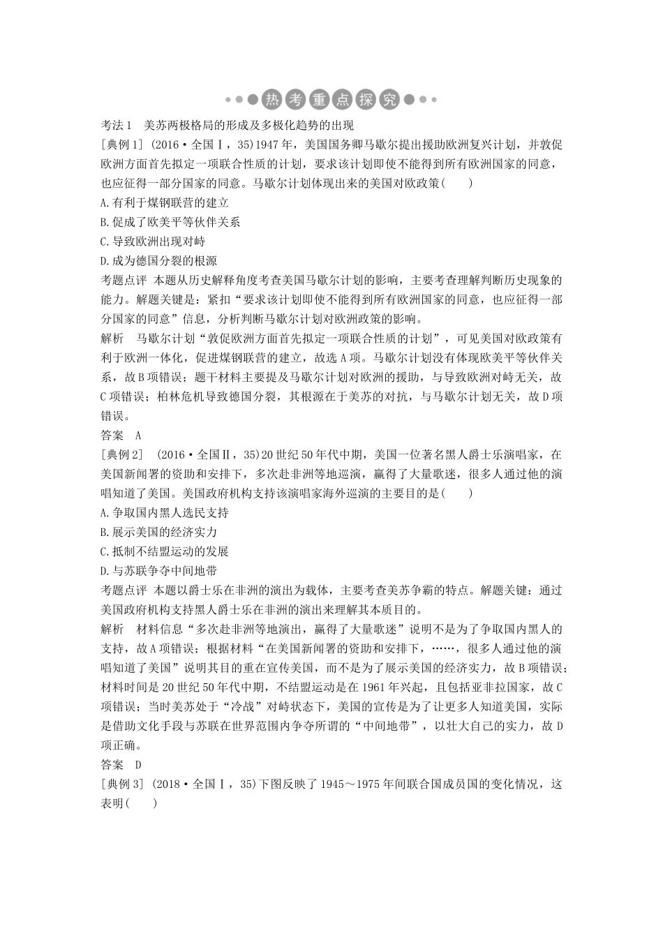 （通史版）高考历史二轮复习 板块三 信息文明时代的世界与中国 第11讲 现代工业文明的发展——二战后的世界学案-人教版高三全册历史学案_第3页