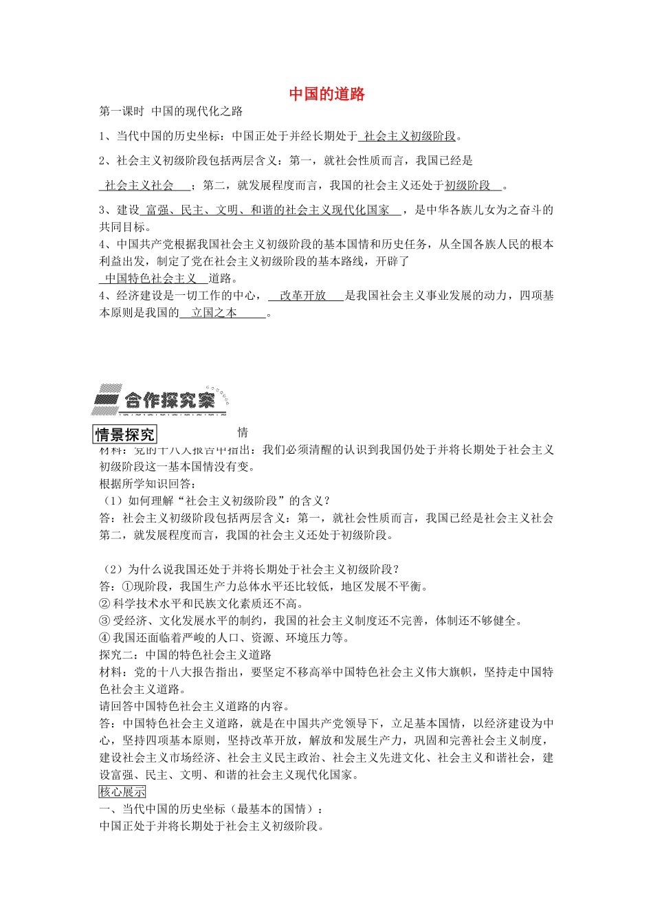 九年级政治全册 3.1 中国的现代化之路学案 人民版-人民版初中九年级全册政治学案_第1页