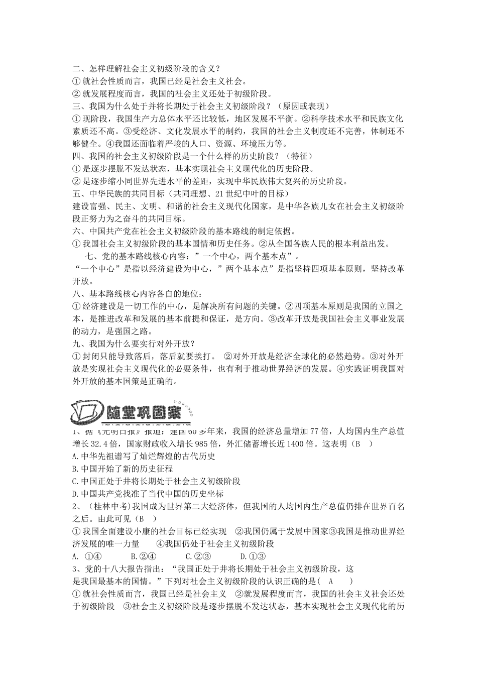 九年级政治全册 3.1 中国的现代化之路学案 人民版-人民版初中九年级全册政治学案_第2页