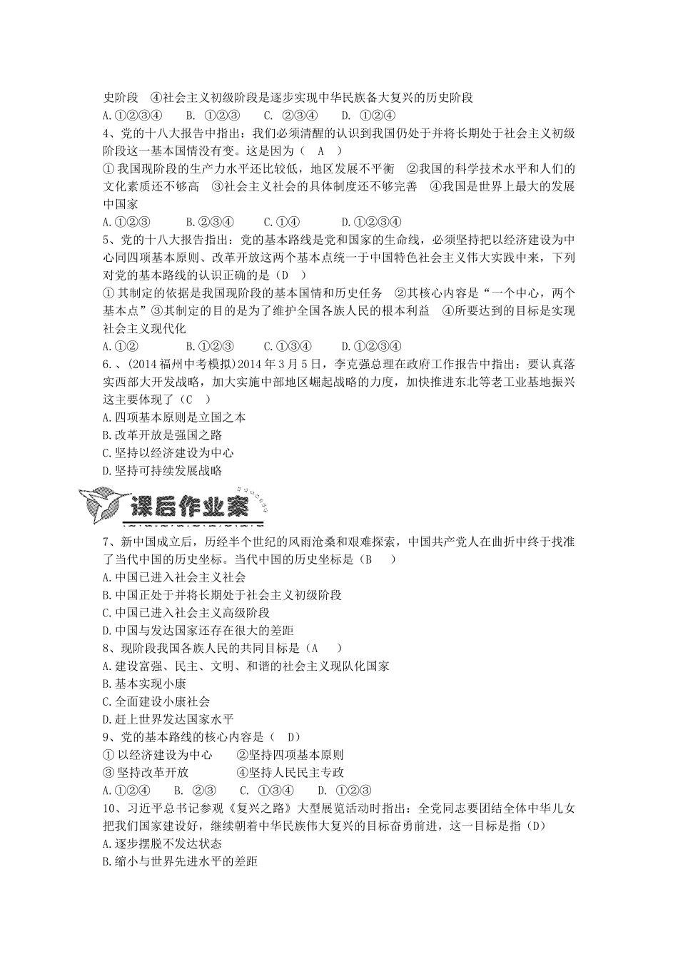 九年级政治全册 3.1 中国的现代化之路学案 人民版-人民版初中九年级全册政治学案_第3页