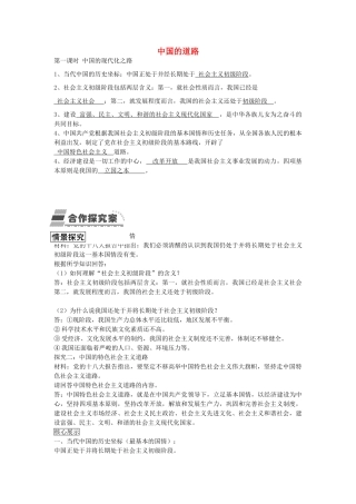 九年级政治全册 3.1 中国的现代化之路学案 人民版-人民版初中九年级全册政治学案