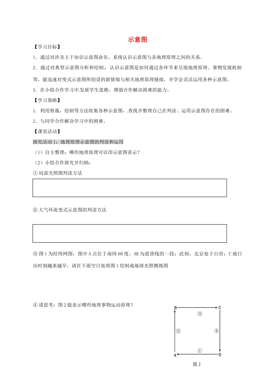 高考地理 地理图表分类解读（第2课时）学案-人教版高三全册地理学案_第1页