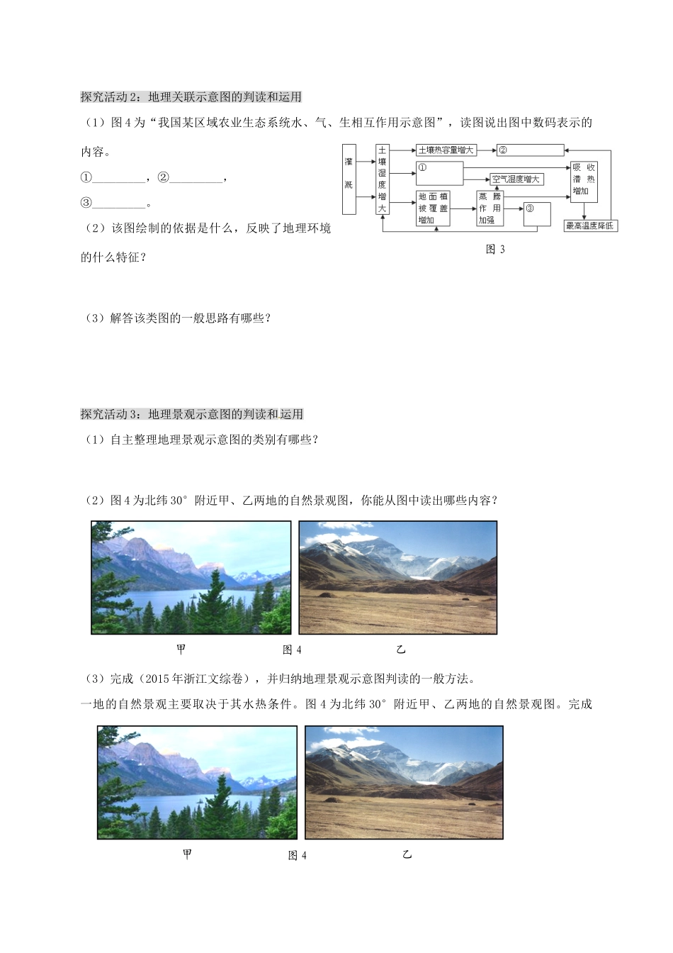 高考地理 地理图表分类解读（第2课时）学案-人教版高三全册地理学案_第2页