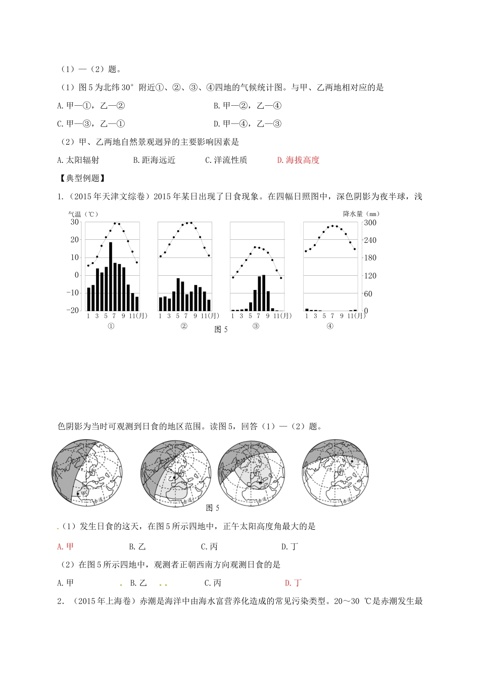 高考地理 地理图表分类解读（第2课时）学案-人教版高三全册地理学案_第3页