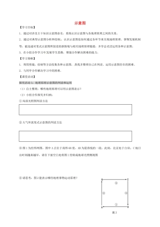 高考地理 地理图表分类解读（第2课时）学案-人教版高三全册地理学案