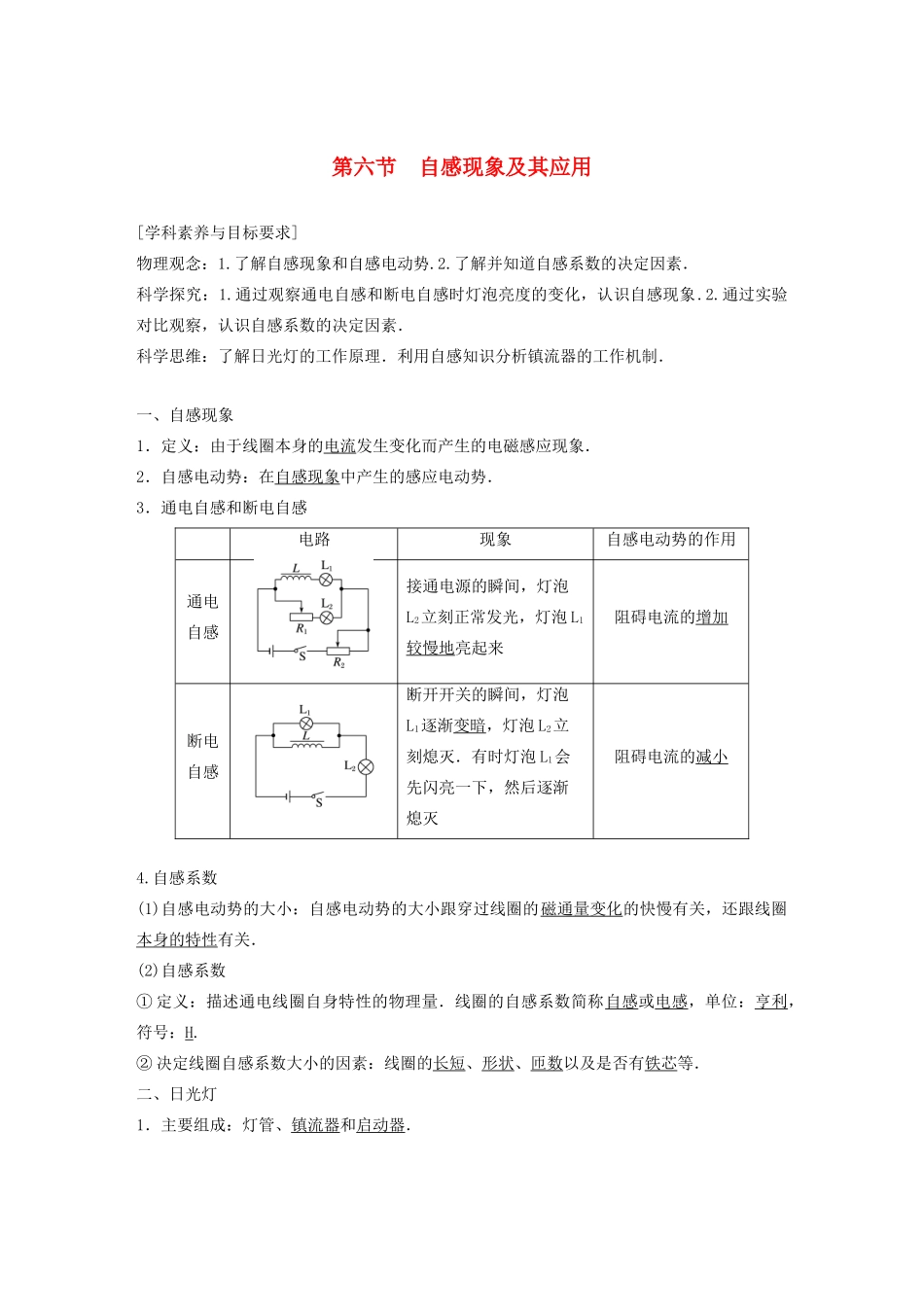 高中物理 第一章 电磁感应 第六节 自感现象及其应用学案 粤教版选修3-2-粤教版高中选修3-2物理学案_第1页
