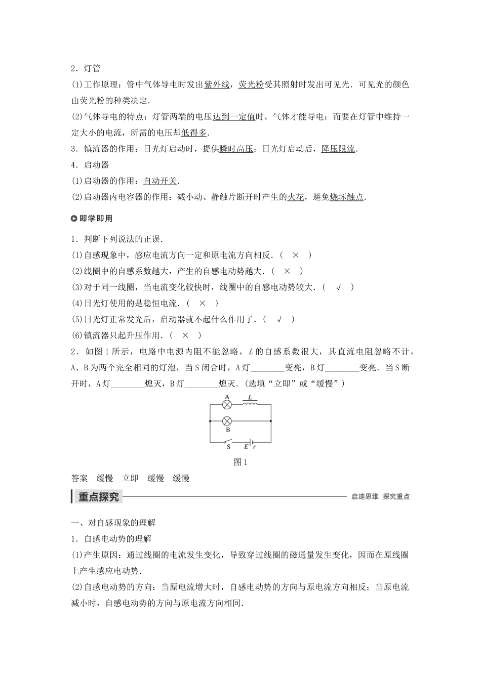 高中物理 第一章 电磁感应 第六节 自感现象及其应用学案 粤教版选修3-2-粤教版高中选修3-2物理学案_第2页