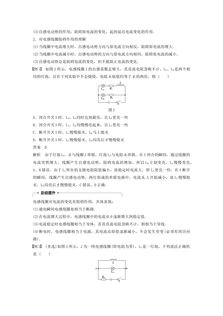 高中物理 第一章 电磁感应 第六节 自感现象及其应用学案 粤教版选修3-2-粤教版高中选修3-2物理学案_第3页