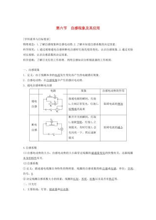 高中物理 第一章 电磁感应 第六节 自感现象及其应用学案 粤教版选修3-2-粤教版高中选修3-2物理学案