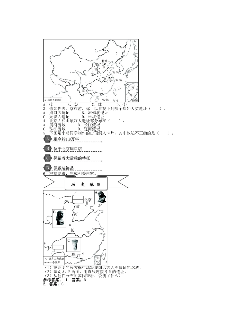 （秋季版）七年级历史上册 第1课 震惊世界的考古发现导学案 川教版-川教版初中七年级上册历史学案_第2页