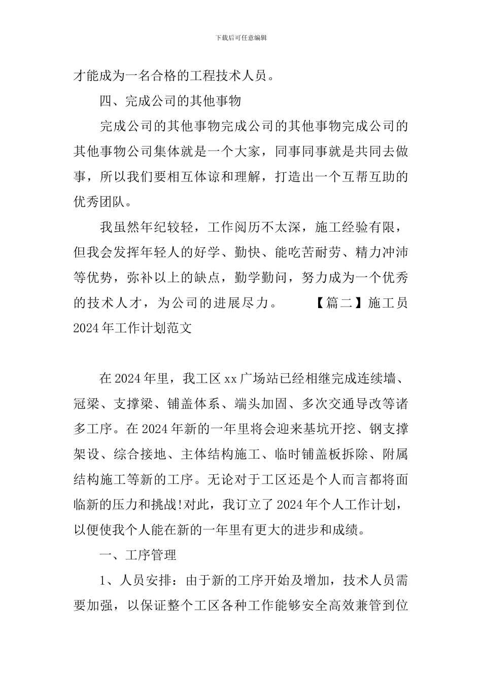 施工员2024年工作计划范文_第2页