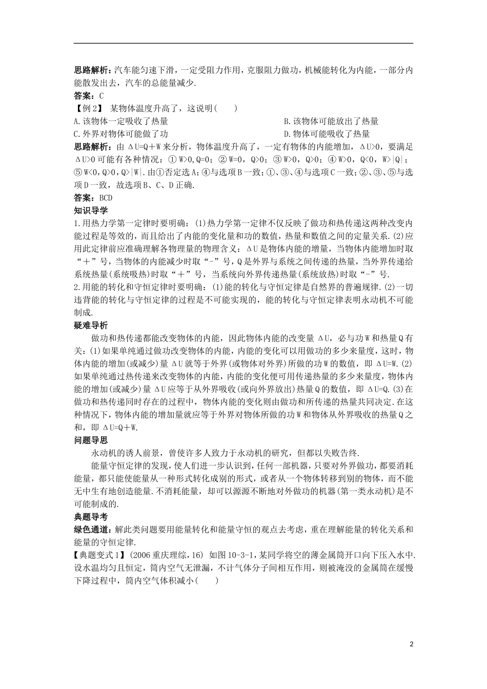 高中物理 第十章 热力学定律 第三节 热力学第一定律能量守恒定律名师导航学案 新人教版选修3-3-新人教版高二选修3-3物理学案_第2页