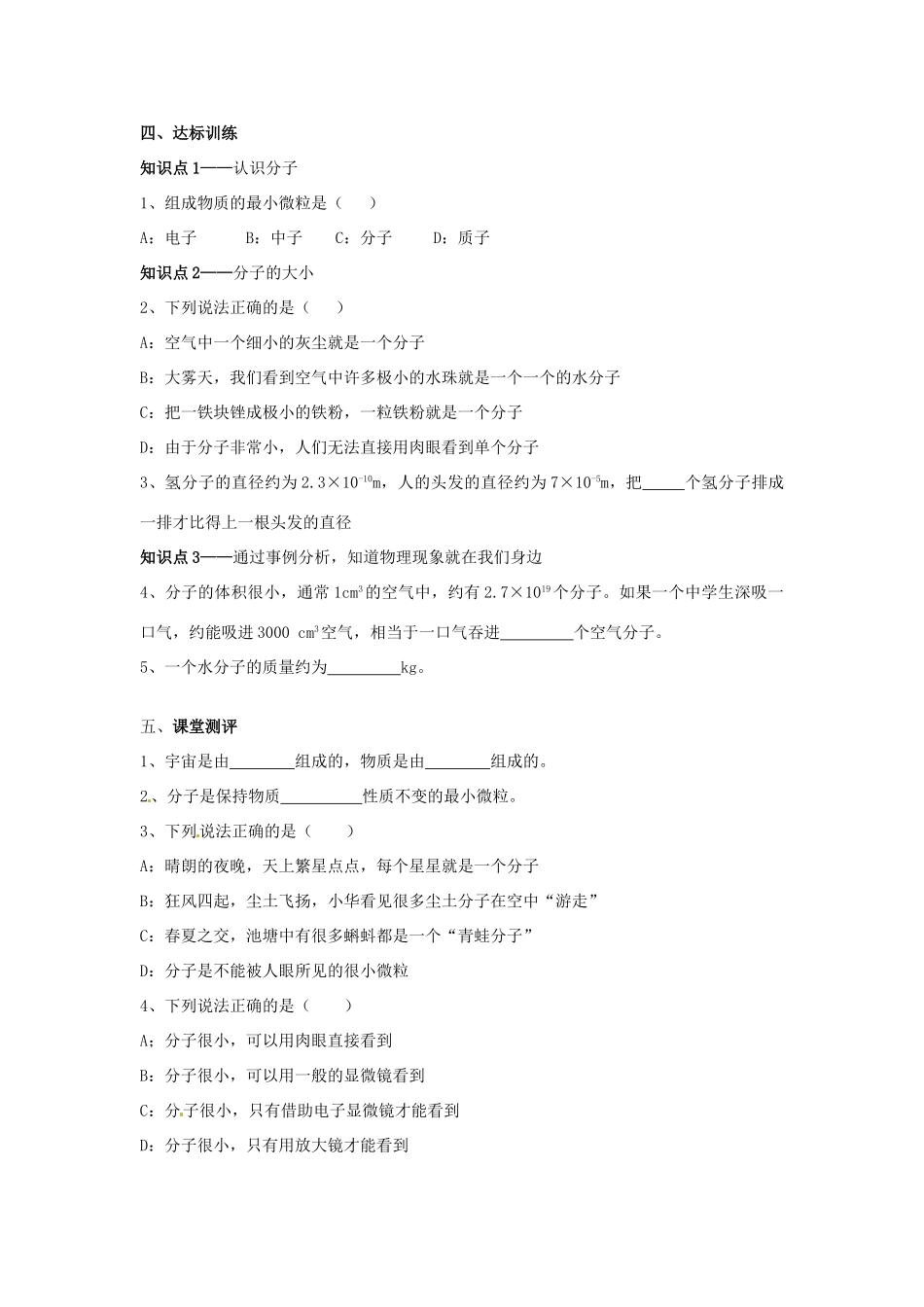 广东省惠州市惠东县港口中学八年级物理下册 10.1 认识分子学案 （新版）粤教沪版_第2页