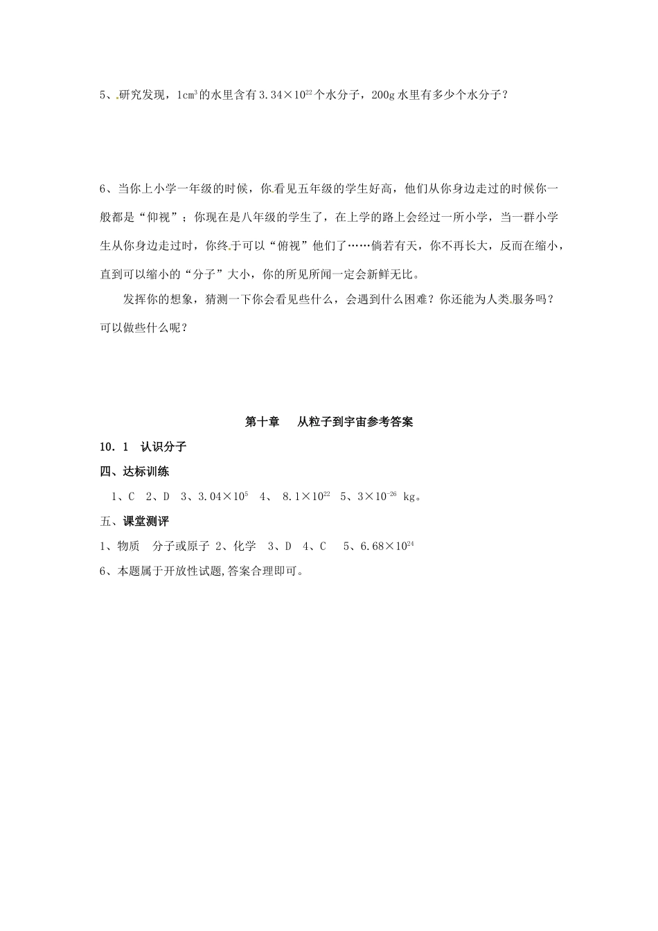 广东省惠州市惠东县港口中学八年级物理下册 10.1 认识分子学案 （新版）粤教沪版_第3页