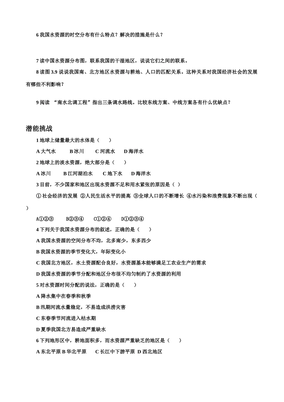 八年级地理上册第三章第三节：水资源 学案人教新课标版_第2页
