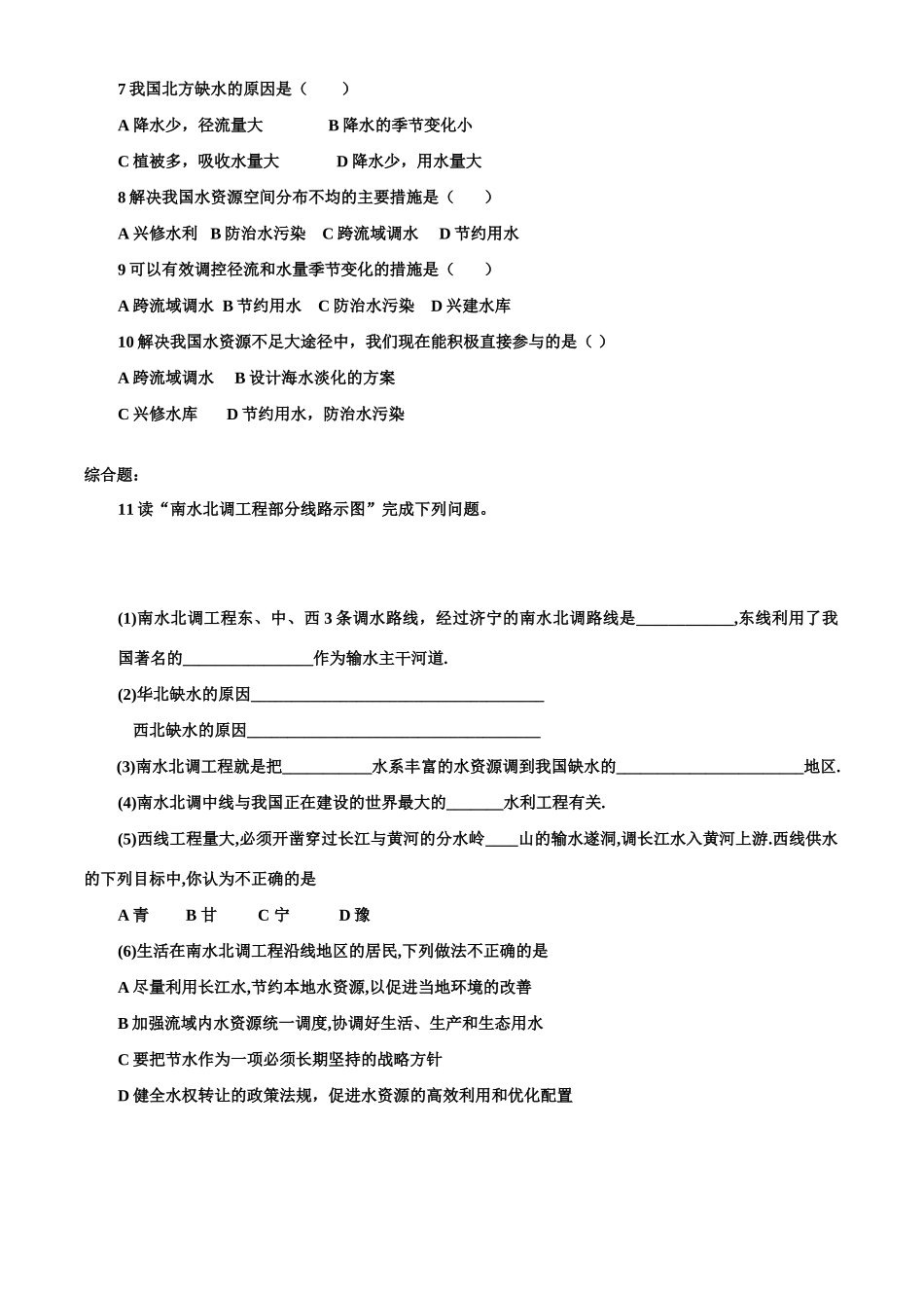 八年级地理上册第三章第三节：水资源 学案人教新课标版_第3页