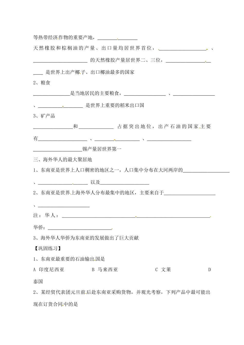 江苏省徐州市第二十二中学七年级地理《东南亚》学案_第2页