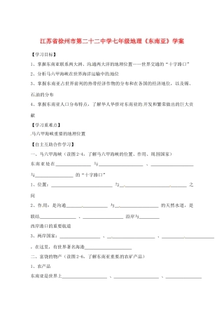 江苏省徐州市第二十二中学七年级地理《东南亚》学案