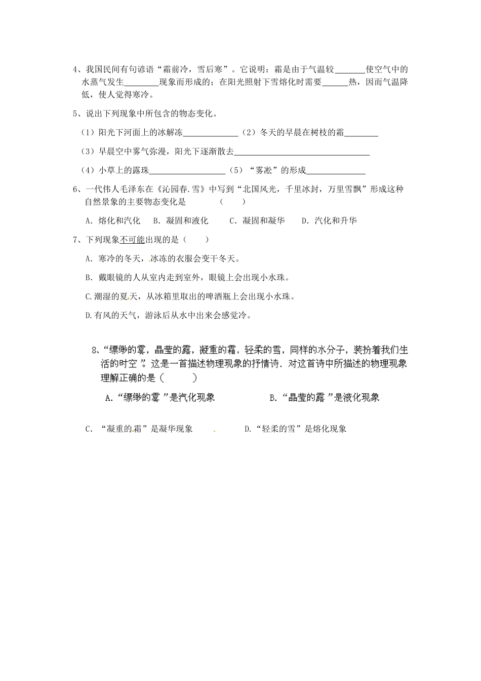 江苏省淮安市涟水县高沟中学八年级物理上册 第二章 第四节 升华和凝华导学案（无答案） 苏科版_第2页