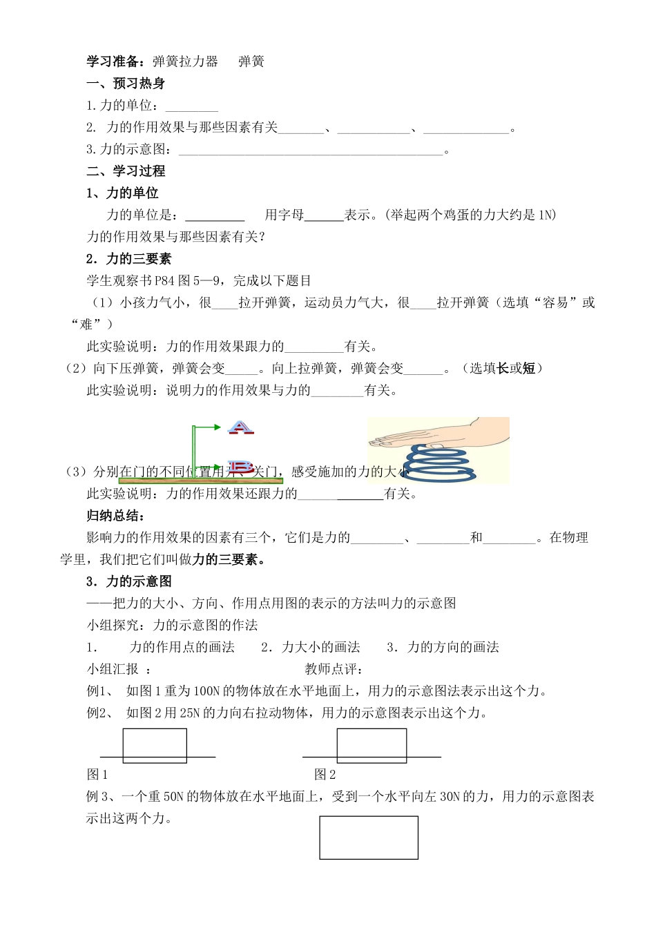 八年级物理上册第五章各节熟悉机而陌生的力学案沪科版_第3页