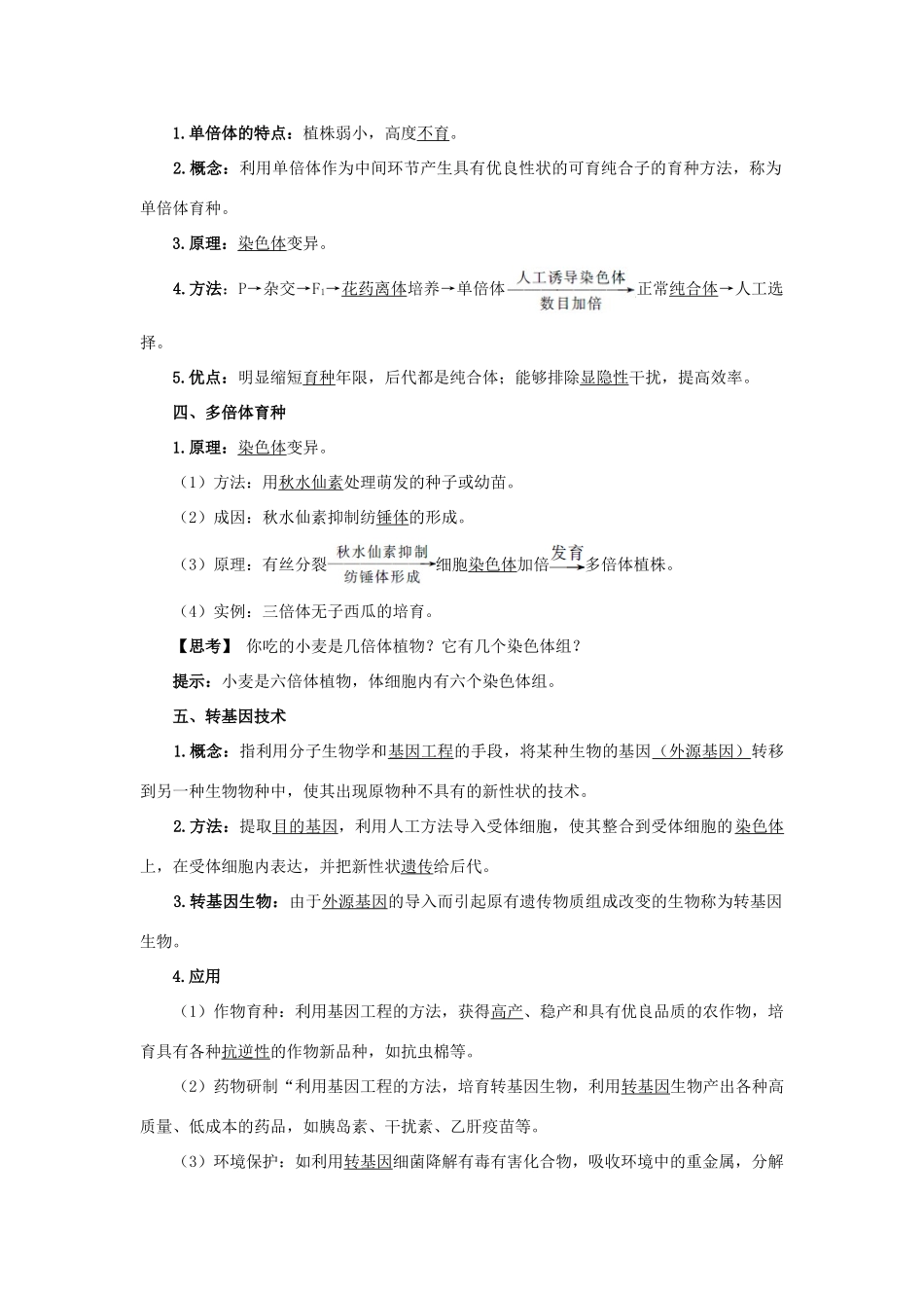 高中生物 第四章 第二节 生物变异在生产上的应用学案（含解析）浙科版必修2-浙科版高中必修2生物学案_第2页