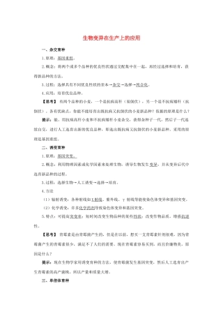 高中生物 第四章 第二节 生物变异在生产上的应用学案（含解析）浙科版必修2-浙科版高中必修2生物学案