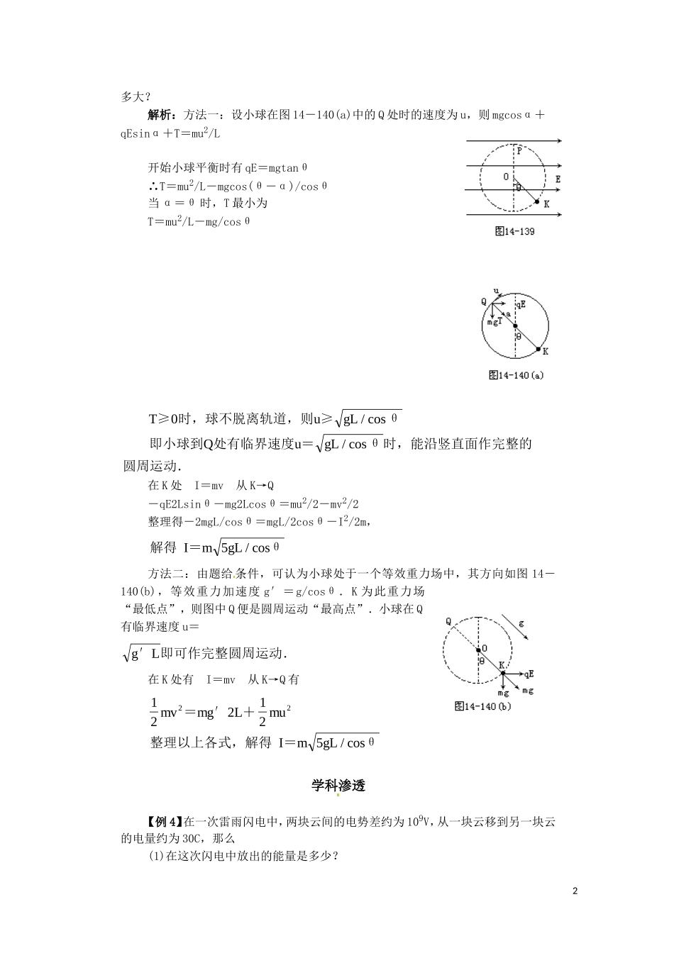 高中物理 第1章《电场》学案 粤教版选修3-1_第2页