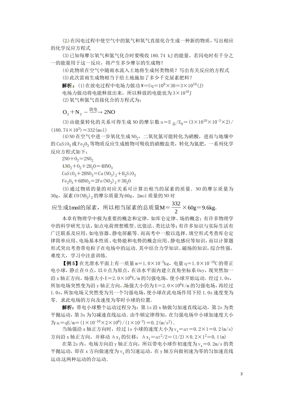 高中物理 第1章《电场》学案 粤教版选修3-1_第3页