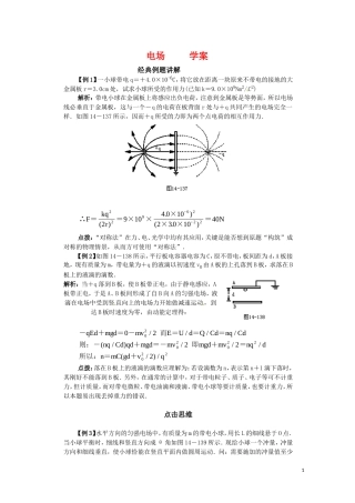 高中物理 第1章《电场》学案 粤教版选修3-1