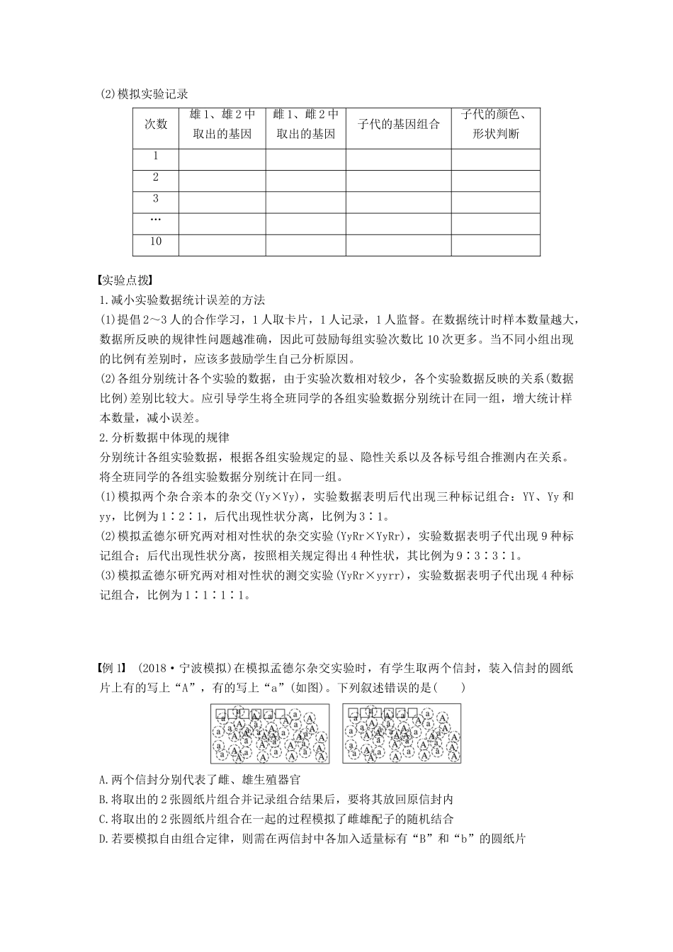 高中生物 第一章 孟德尔定律 第二节 自由组合定律（Ⅰ）学案 浙科版必修2-浙科版高一必修2生物学案_第2页