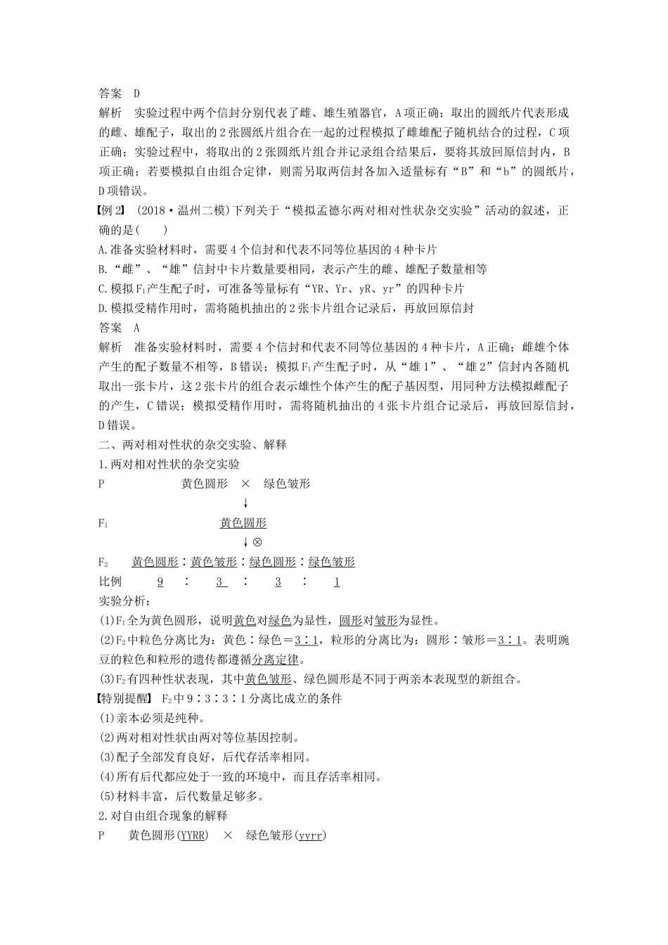 高中生物 第一章 孟德尔定律 第二节 自由组合定律（Ⅰ）学案 浙科版必修2-浙科版高一必修2生物学案_第3页